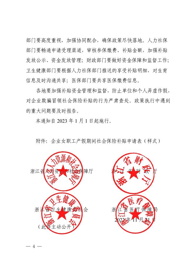 20221207-关于试行企业女职工产假期间社会保险补贴有关事项的通知.pdf