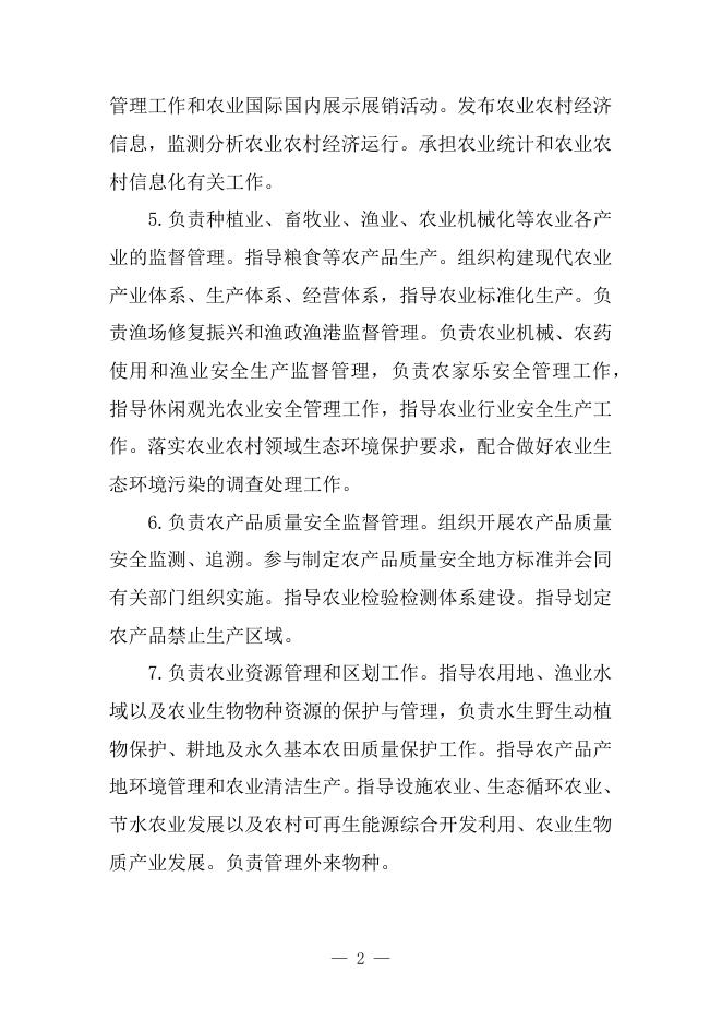 2023年预算公开-农业农村局本级.docx