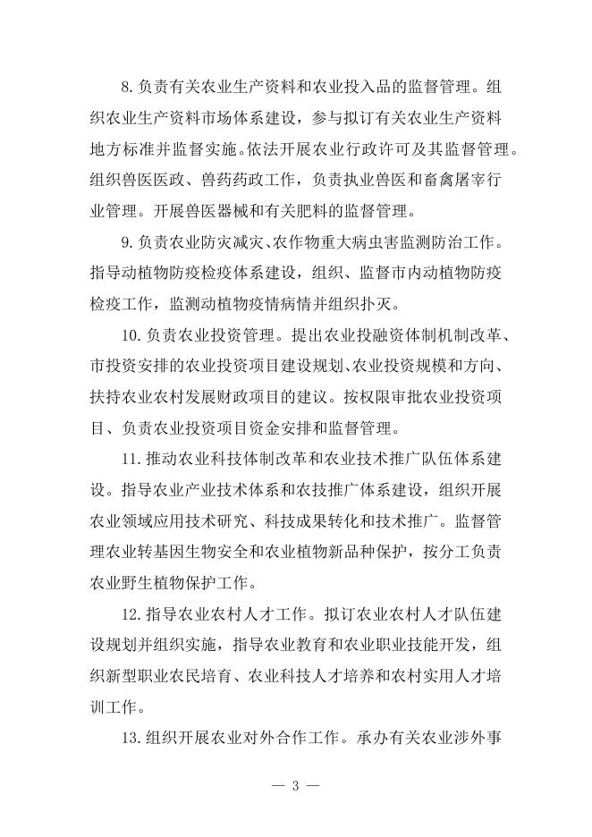 2023年预算公开-农业农村局本级.docx