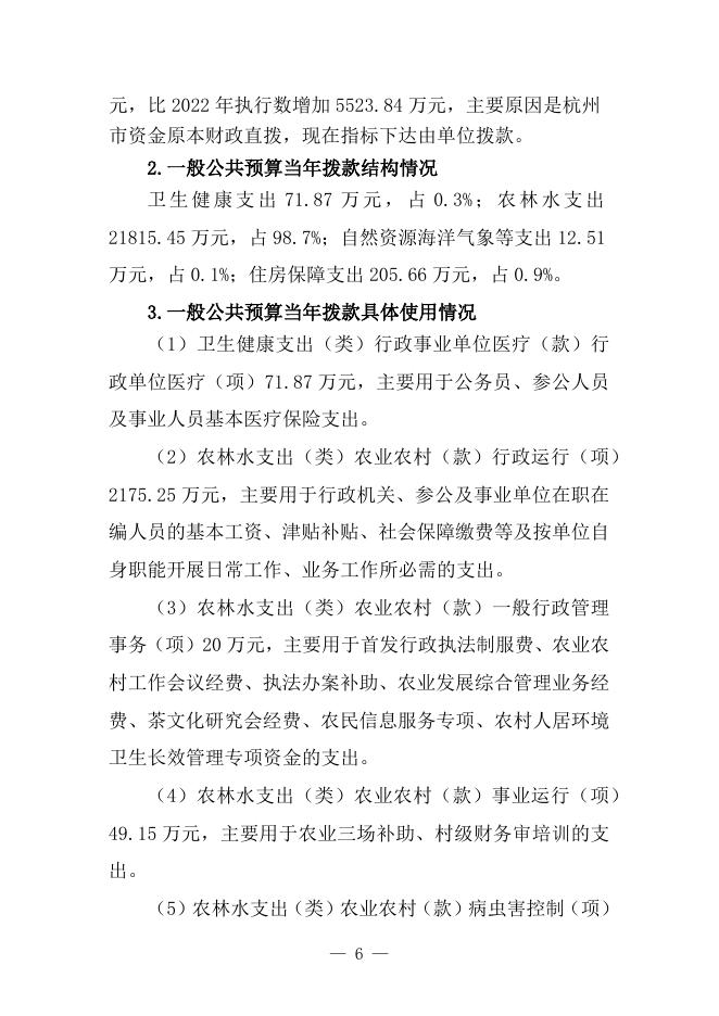 2023年预算公开-农业农村局本级.docx