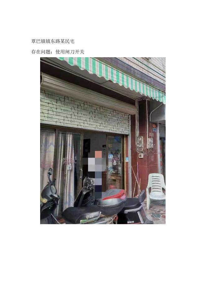 1.上期曝光场所的整改情况.docx