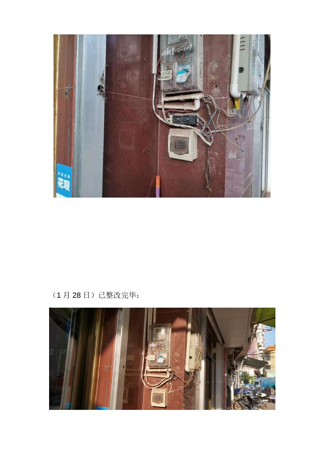 1.上期曝光场所的整改情况.docx