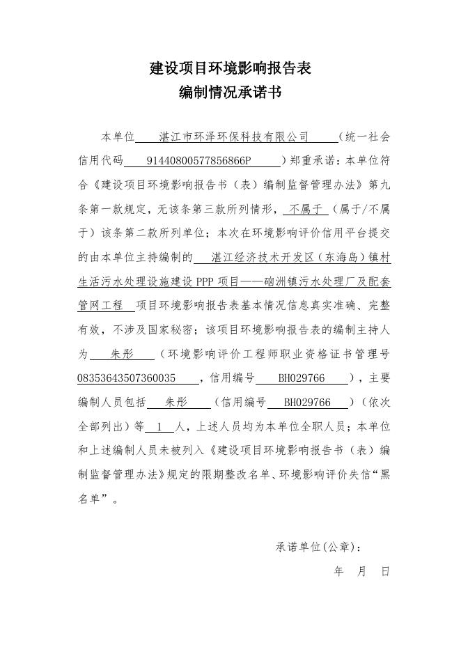 报批-湛江经济技术开发区（东海岛）镇村生活污水处理设施建设PPP项目——硇洲镇污水处理厂及配套管网工程.pdf