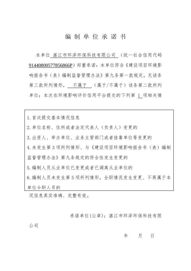 报批-湛江经济技术开发区（东海岛）镇村生活污水处理设施建设PPP项目——硇洲镇污水处理厂及配套管网工程.pdf