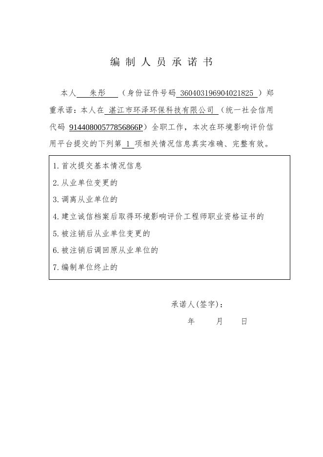报批-湛江经济技术开发区（东海岛）镇村生活污水处理设施建设PPP项目——硇洲镇污水处理厂及配套管网工程.pdf