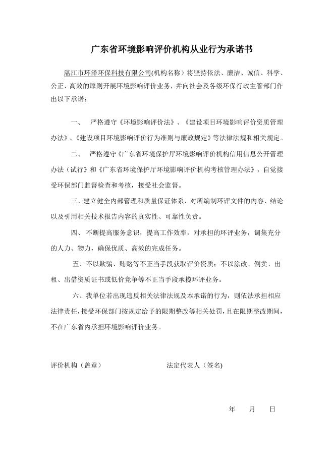 报批-湛江经济技术开发区（东海岛）镇村生活污水处理设施建设PPP项目——硇洲镇污水处理厂及配套管网工程.pdf
