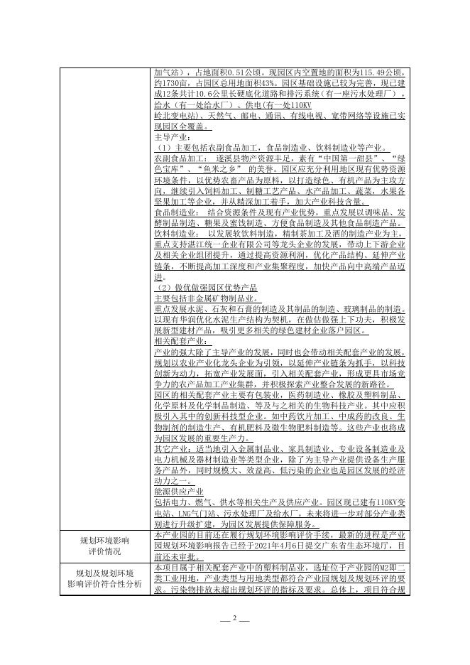 年产10000吨PVC塑木建筑模板生产项目环境影响报告表.pdf