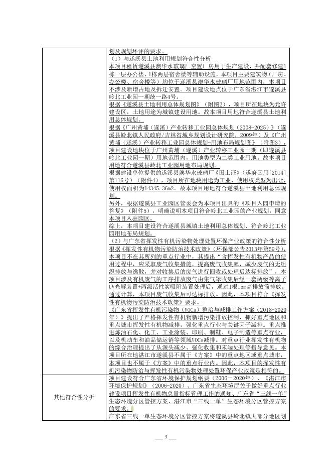 年产10000吨PVC塑木建筑模板生产项目环境影响报告表.pdf