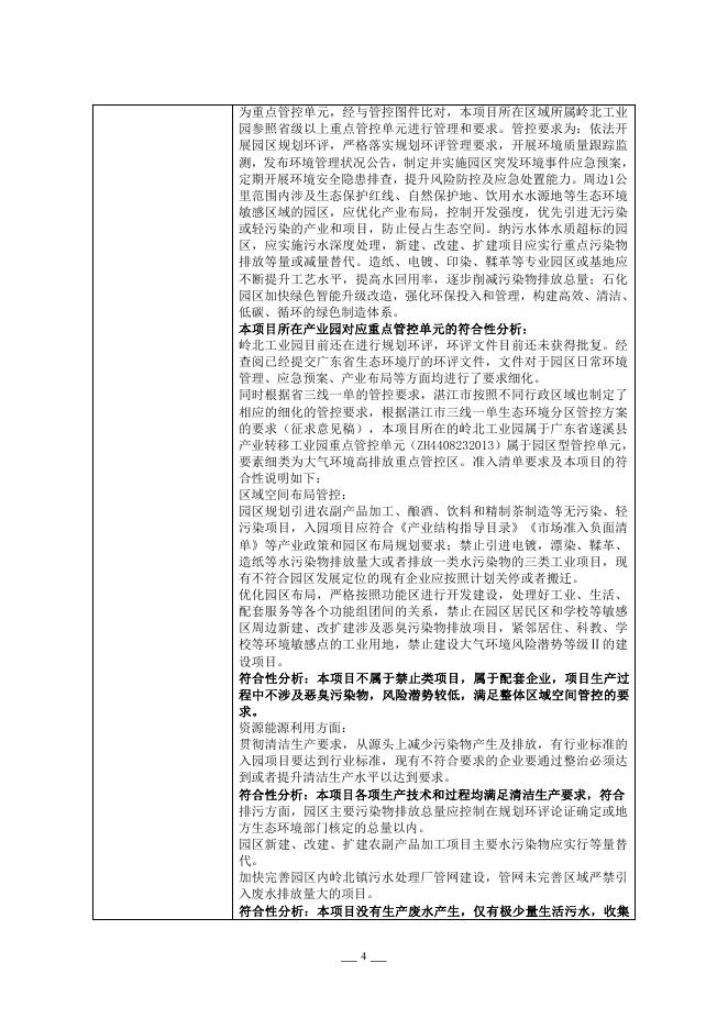 年产10000吨PVC塑木建筑模板生产项目环境影响报告表.pdf