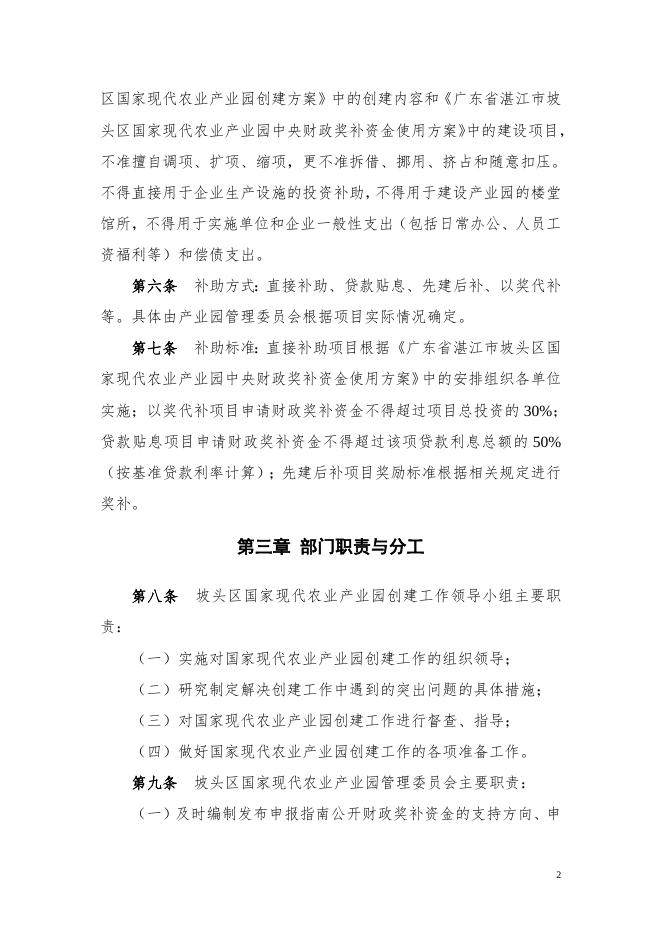 《广东省湛江市坡头区国家现代农业产业园财政奖补资金管理办法（征求意见稿）》.doc