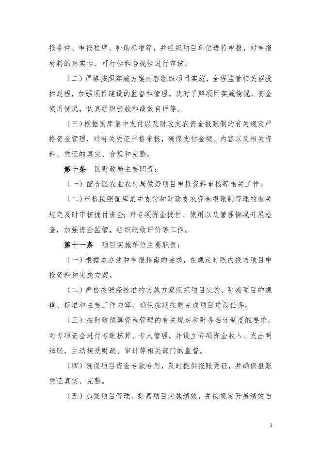 《广东省湛江市坡头区国家现代农业产业园财政奖补资金管理办法（征求意见稿）》.doc