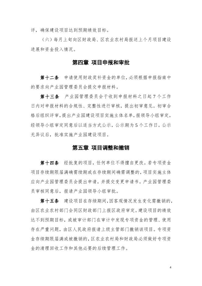 《广东省湛江市坡头区国家现代农业产业园财政奖补资金管理办法（征求意见稿）》.doc