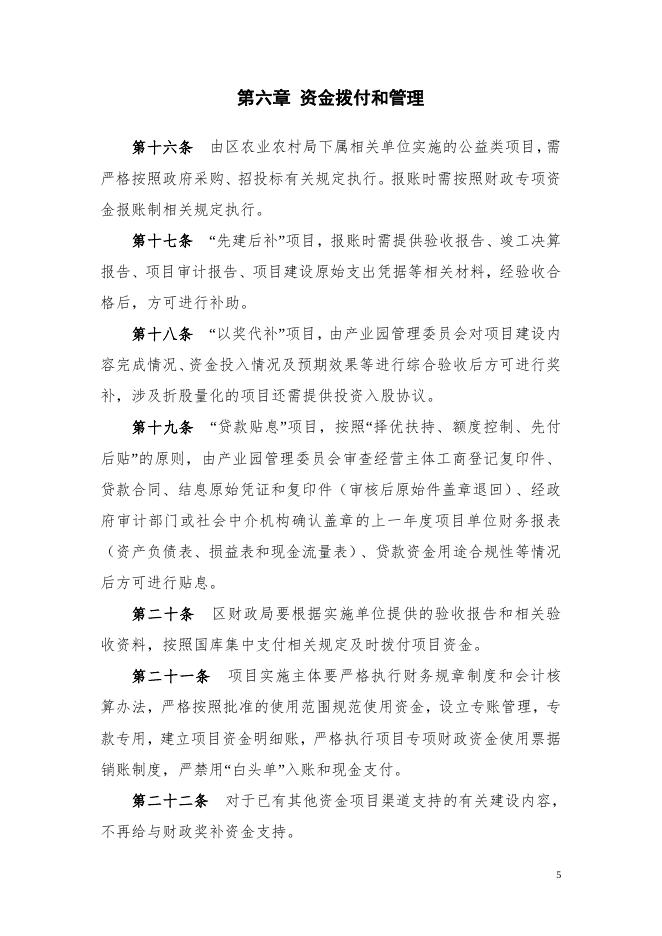 《广东省湛江市坡头区国家现代农业产业园财政奖补资金管理办法（征求意见稿）》.doc
