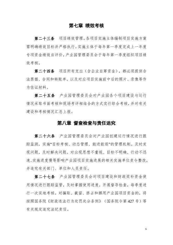 《广东省湛江市坡头区国家现代农业产业园财政奖补资金管理办法（征求意见稿）》.doc