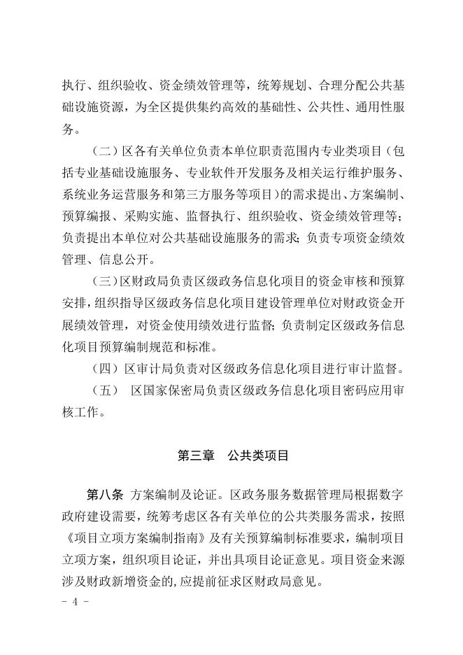 附件2：坡头区区级政务信息化服务项目立项审批细则（试行）（征求意见稿）.doc