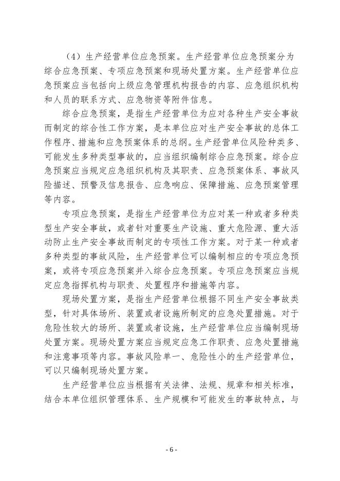 关于印发《铁西区兴华街道办事处突发事件综合应急预案》的通知.doc