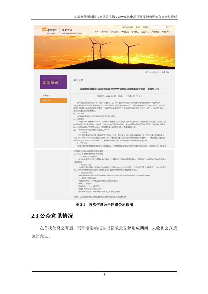 八家国营农场250MW风电项目公众参与说明.pdf