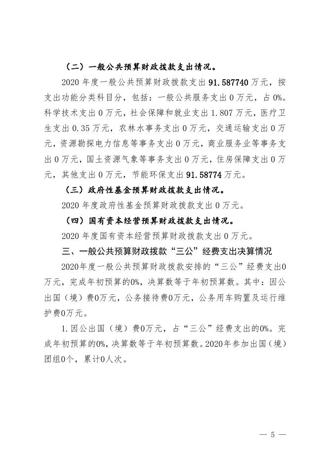 2020年铁西区部门决算和“三公”经费公开铁西生态环境分局环境监测站.pdf