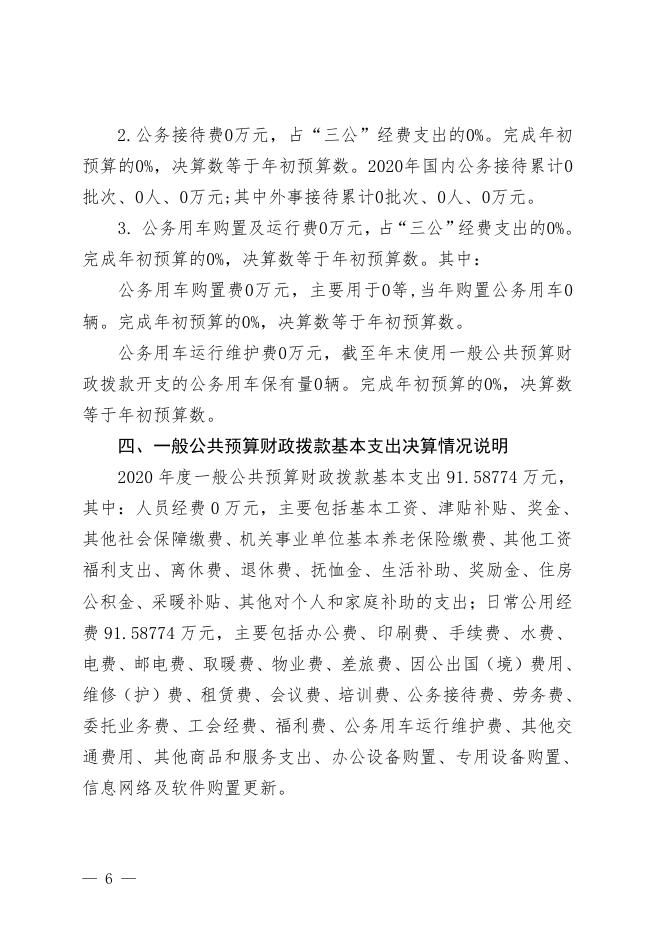 2020年铁西区部门决算和“三公”经费公开铁西生态环境分局环境监测站.pdf