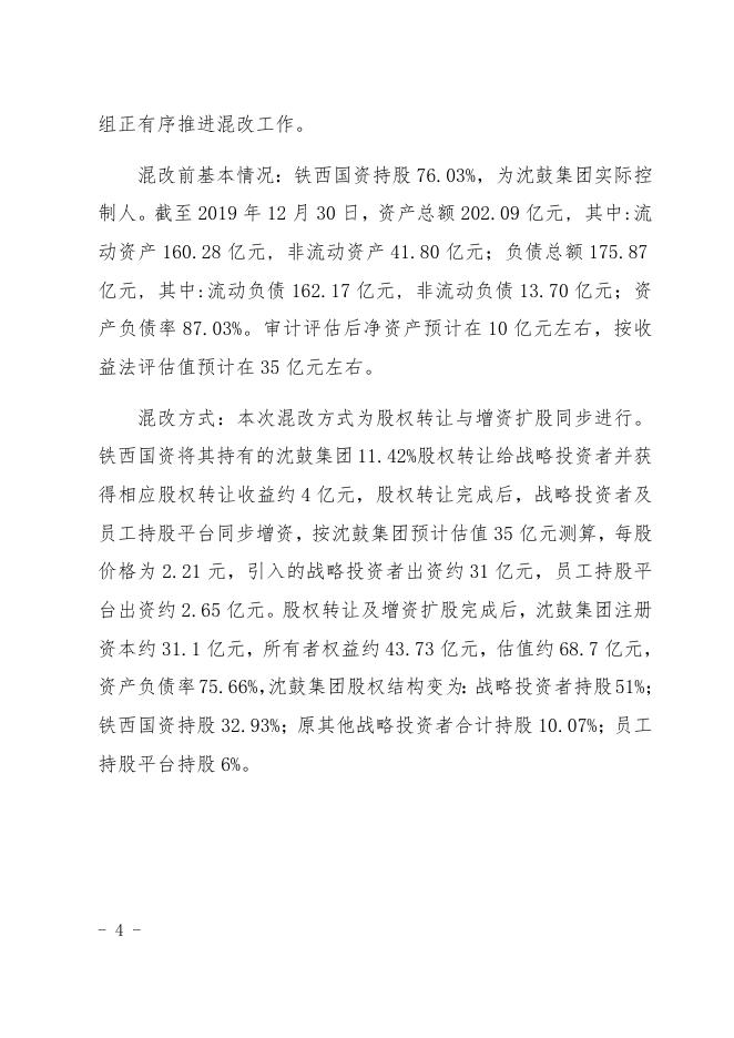 关于2020年铁西区国有资产管理情况的报告(排版）.docx