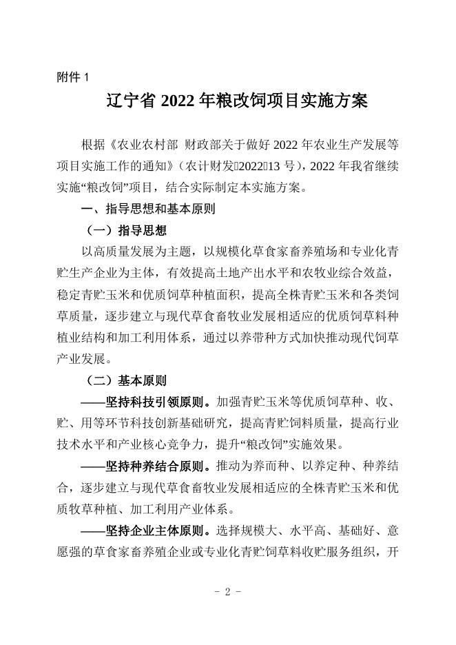 辽宁省农业农村厅关于印发2022年粮改饲等3个项目实施方案的通知.docx