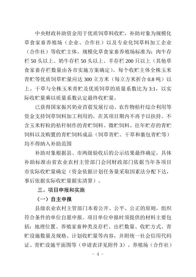 辽宁省农业农村厅关于印发2022年粮改饲等3个项目实施方案的通知.docx