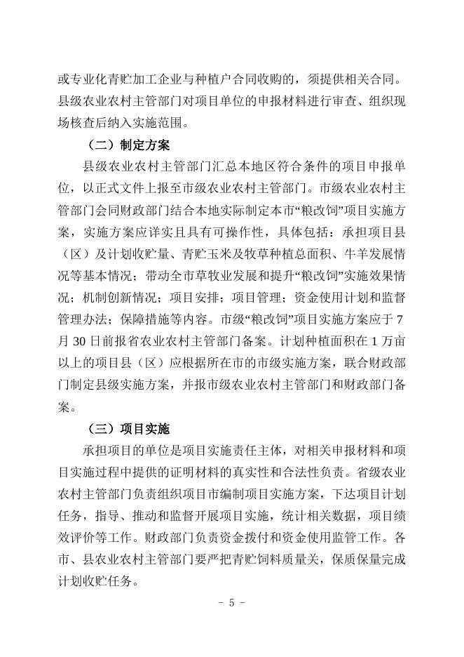 辽宁省农业农村厅关于印发2022年粮改饲等3个项目实施方案的通知.docx
