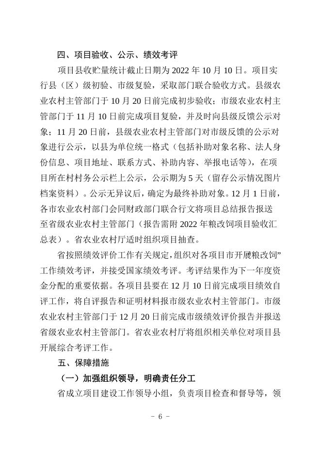 辽宁省农业农村厅关于印发2022年粮改饲等3个项目实施方案的通知.docx
