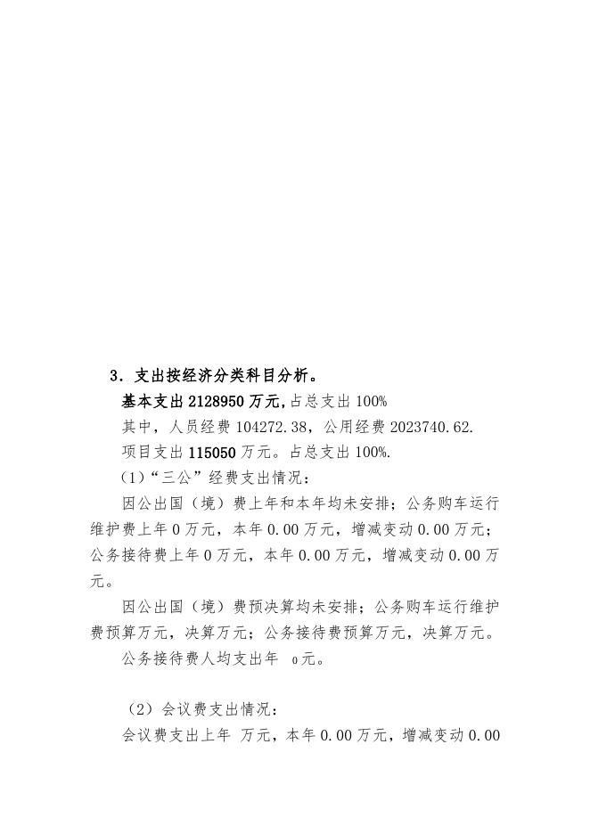 日月岛卫生院2020年部门决算情况说明.doc
