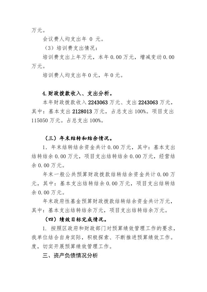 日月岛卫生院2020年部门决算情况说明.doc