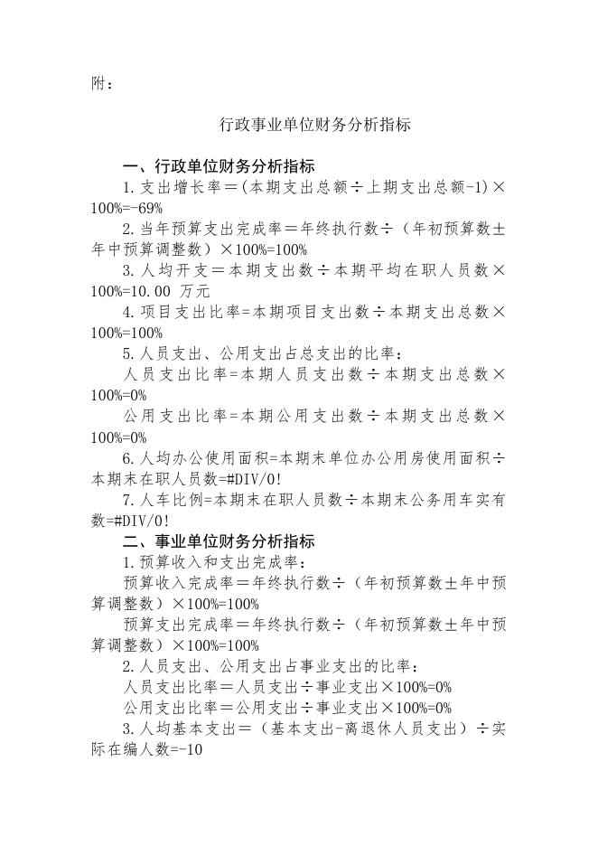 日月岛卫生院2020年部门决算情况说明.doc
