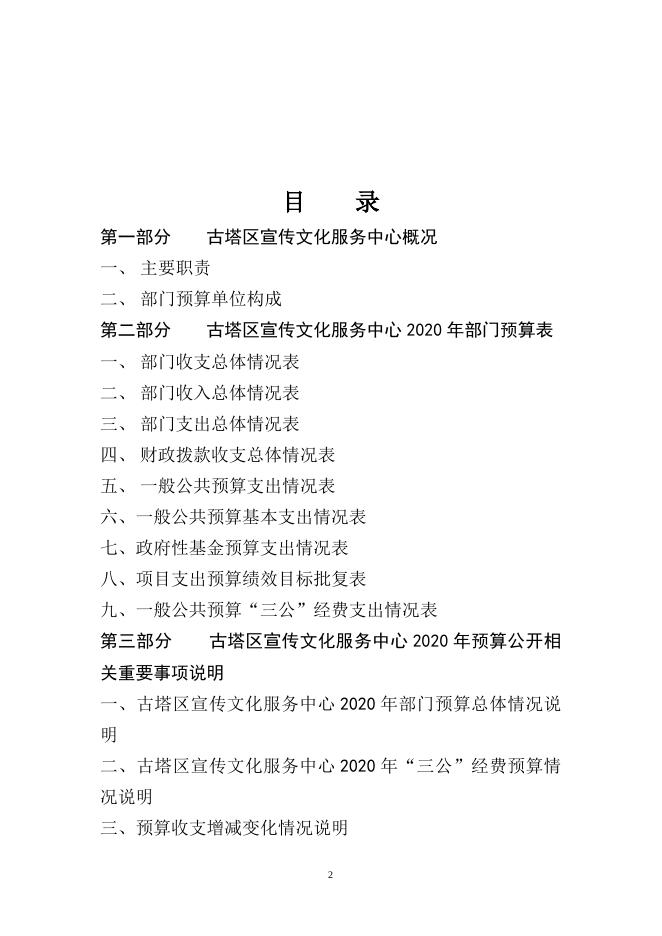 宣传文化服务中心部门预算说明(1).doc