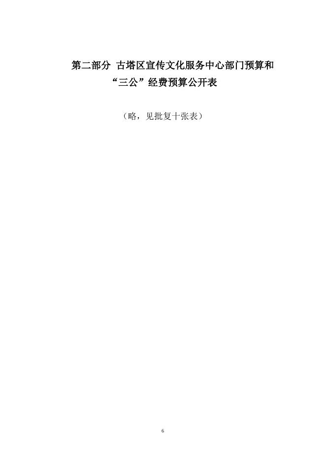 宣传文化服务中心部门预算说明(1).doc