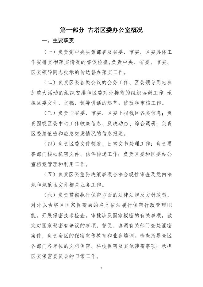 区委办部门预算说明.doc