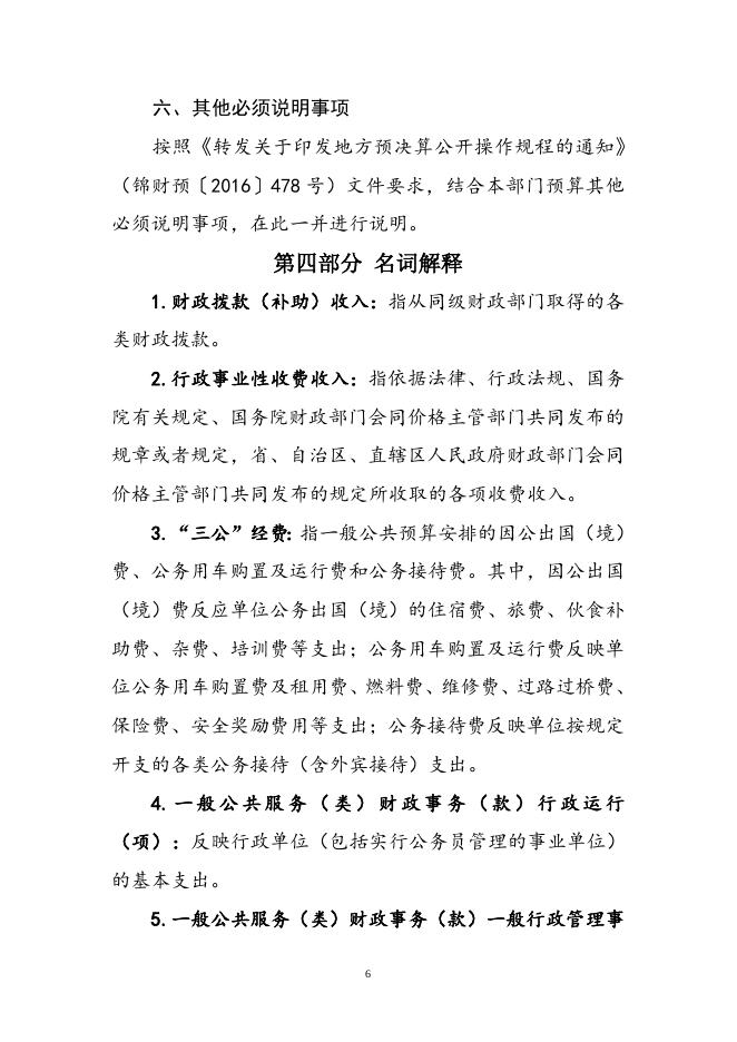 区委办部门预算说明.doc