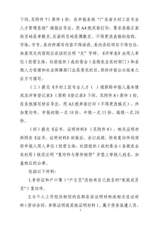 （附件）关于做好2022年度茂名市乡村工匠经营管理、生产应用专业人才职称评审工作的通知.pdf