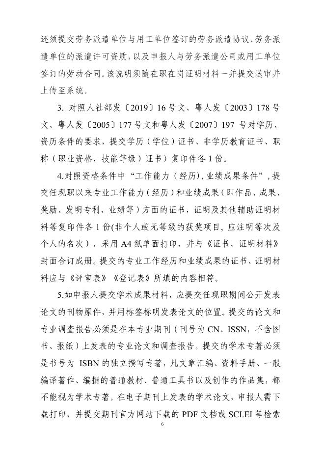 （附件）关于做好2022年度茂名市乡村工匠经营管理、生产应用专业人才职称评审工作的通知.pdf