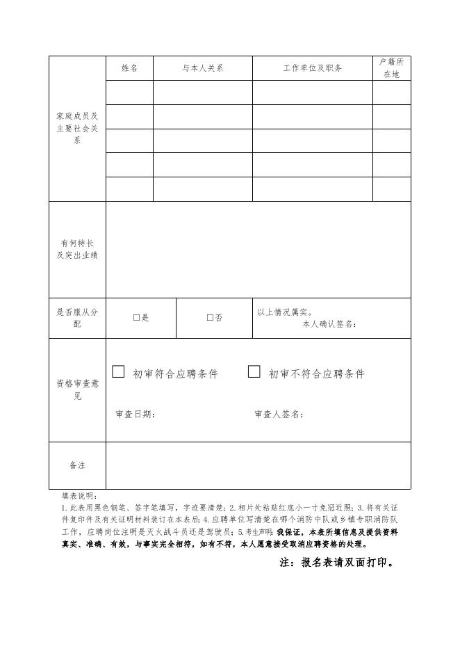 茂名市消防救援支队公开招聘政府专职消防员报名表.docx