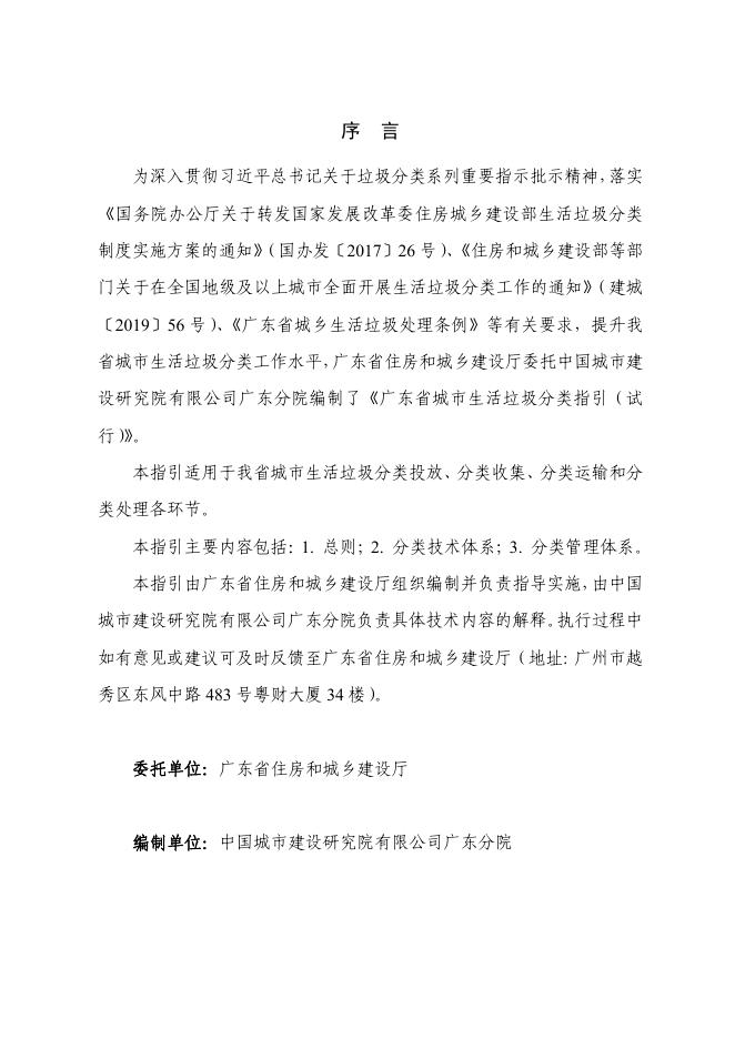 广东省城市生活垃圾分类指引（试行）.pdf