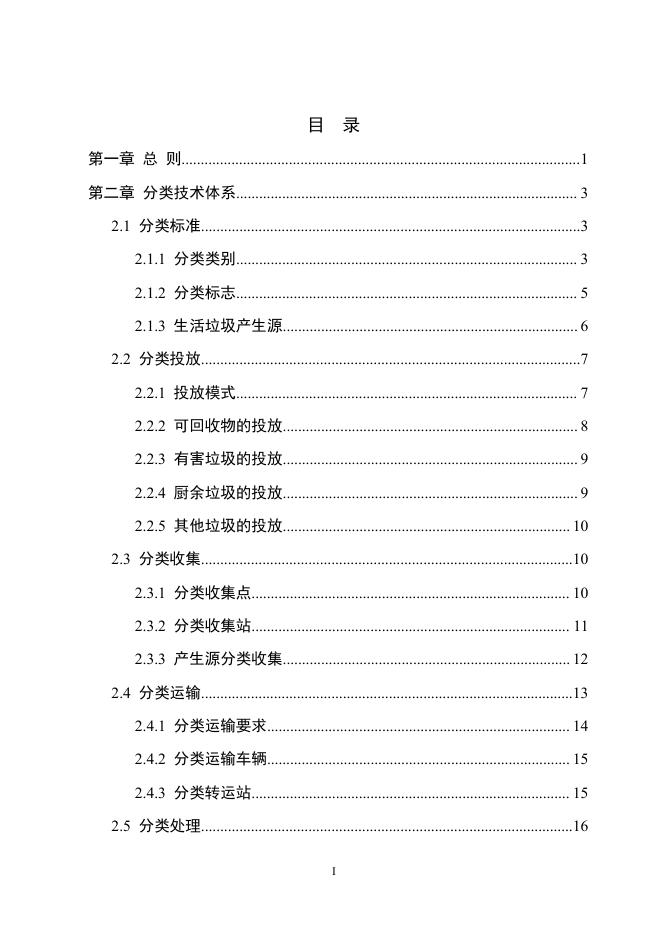 广东省城市生活垃圾分类指引（试行）.pdf
