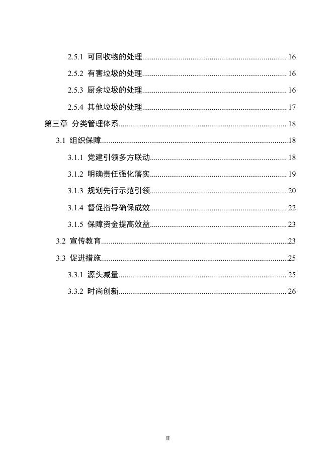 广东省城市生活垃圾分类指引（试行）.pdf