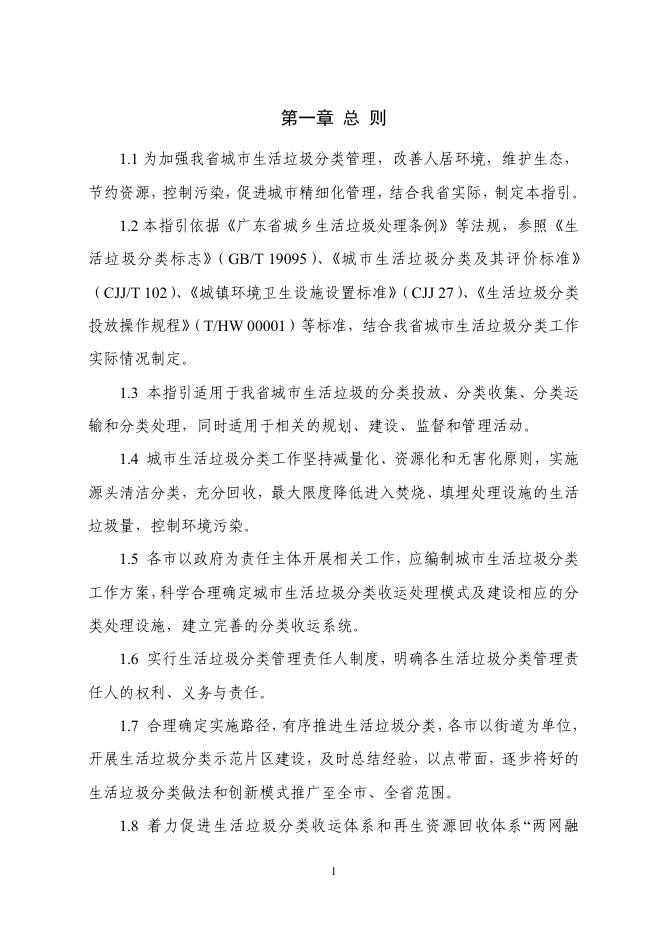 广东省城市生活垃圾分类指引（试行）.pdf