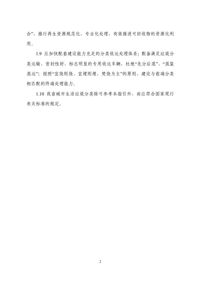 广东省城市生活垃圾分类指引（试行）.pdf