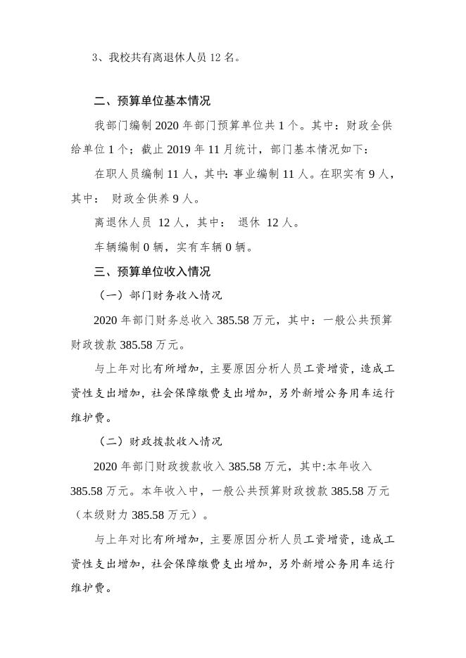 附件3.部门预算编制说明.doc