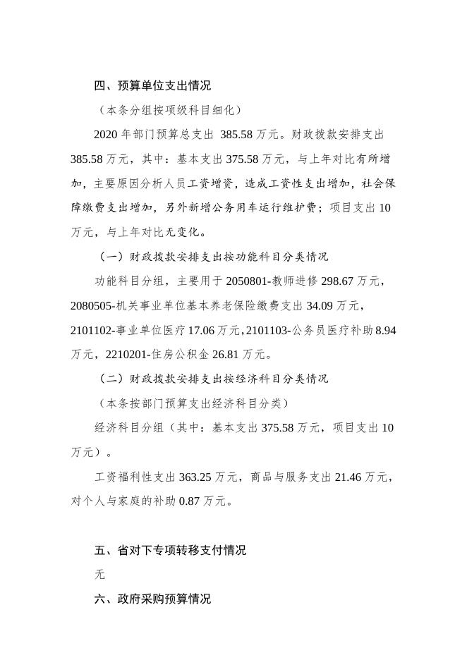 附件3.部门预算编制说明.doc