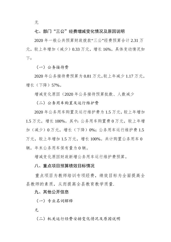 附件3.部门预算编制说明.doc