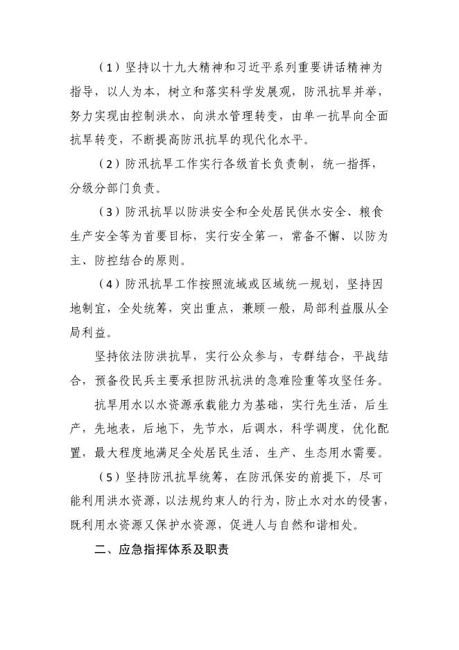 浑河站东街道防汛抗旱应急预案.pdf