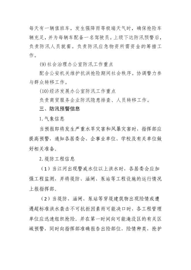 浑河站东街道防汛抗旱应急预案.pdf