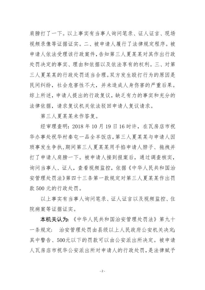 瓦政行复字[2018]第17号 陈某某不服公安局行政处罚案.doc