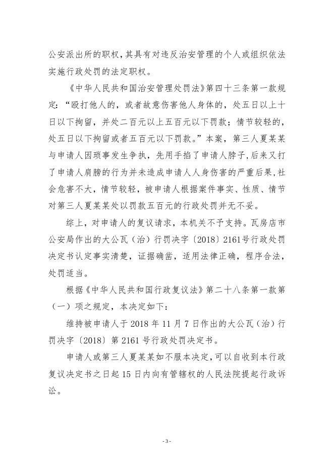 瓦政行复字[2018]第17号 陈某某不服公安局行政处罚案.doc
